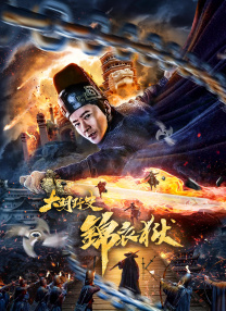免费高清在线观看