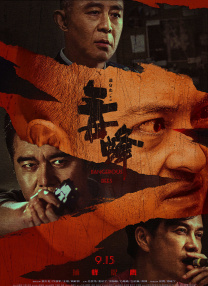 当然，大年初三还有重映的《重返·狼群》，以及大年初四限定两广地区上映的香港电影《夜王》。